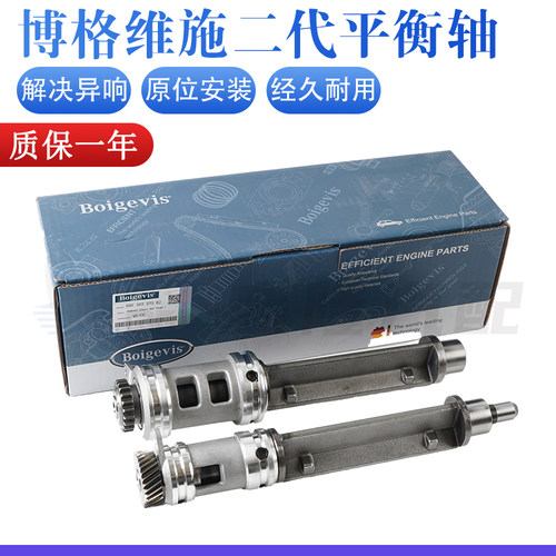 【博格维施】EA888进排平衡轴