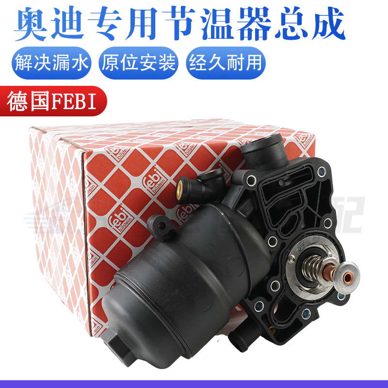 【德国FIBI】3.0T机油滤清器座