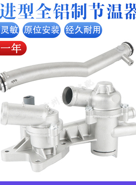 适配朗逸波罗途安尚酷宝来高尔夫6速腾EA111全铝恒温节温器水管
