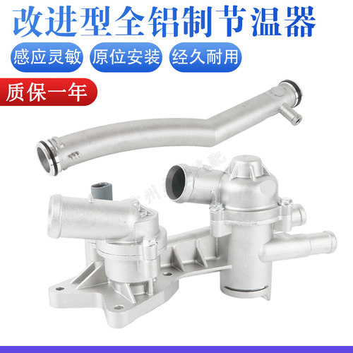 【全铝改进型】EA111节温器