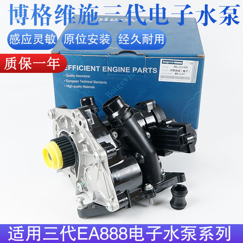 博格维施三代EA888水泵自动匹配