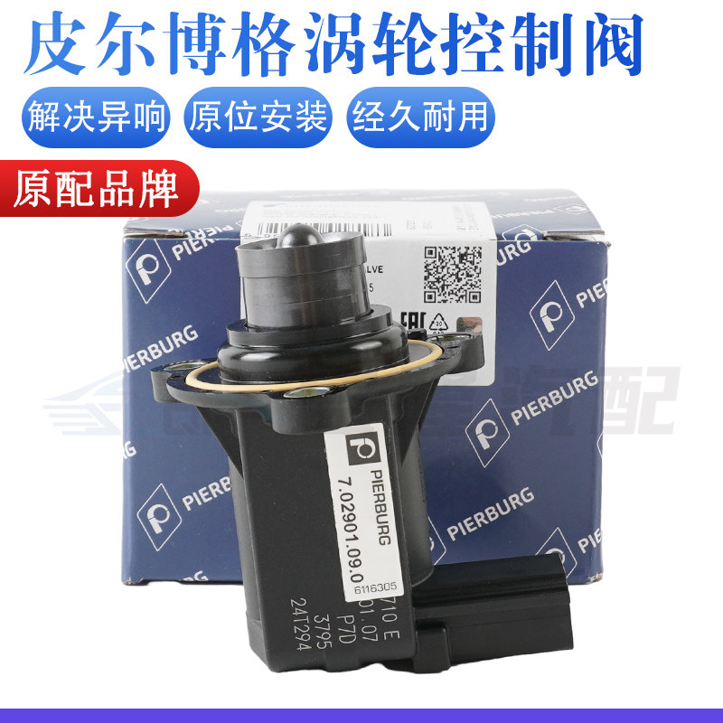 【皮尔博格】涡轮调节阀EA888