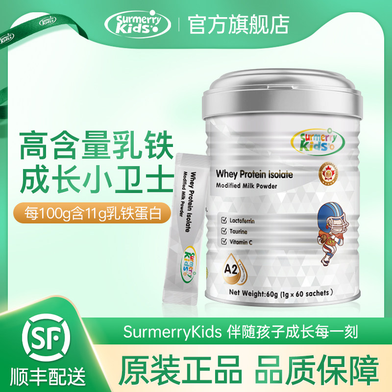 思敏睿乳铁蛋白维生素搭免疫球蛋白营养粉非a2奶粉婴幼儿乳铁蛋白