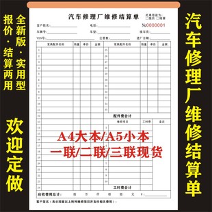 10本汽修厂维修结算单一联二联三联定做汽车美容施工派工报价单