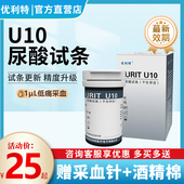 10尿酸试纸尿酸检测仪家用精准测尿酸测血糖尿酸检测试纸 优利特U