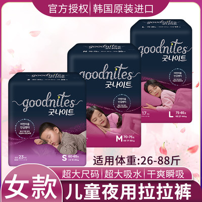 女儿童夜用goodnites大童成长裤