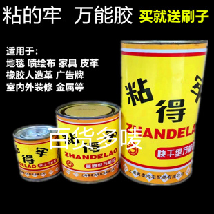 粘得牢强力胶修鞋补鞋万能胶环保型多用途黄胶皮革布艺木工软胶水