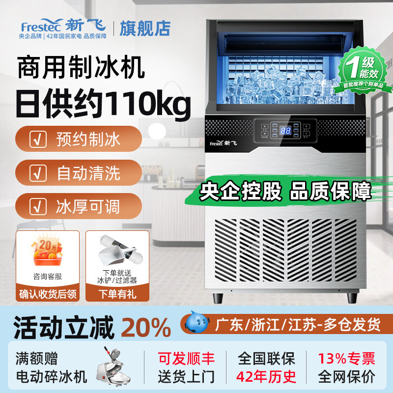 新飞制冰机商用大型奶茶店商业专用小型全自动摆摊方冰块一体机