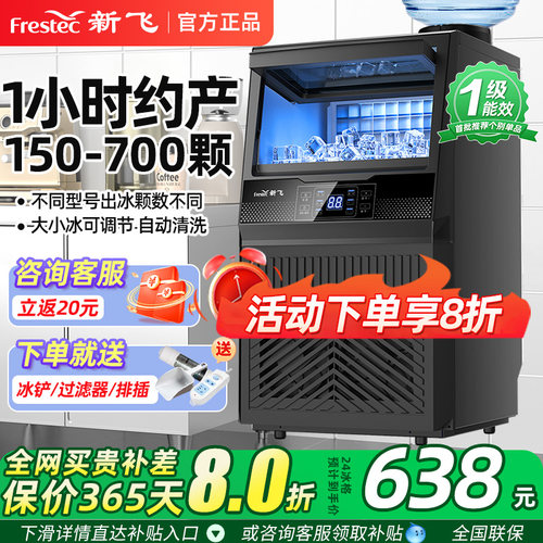 新飞制冰机商用日产85kg全自动