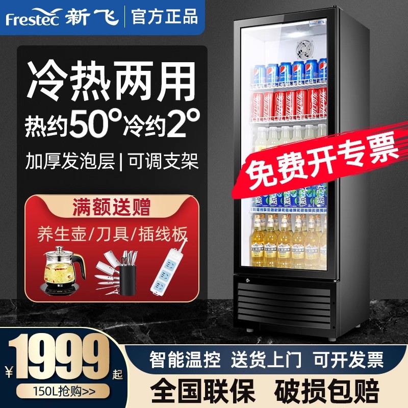 冷暖柜加热新飞冷藏展示柜两用