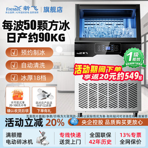 【活动立省20%】新飞商用制冰机