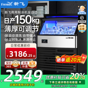 新飞冰制制冰机170kg大容量大型吧台新款商用专业冰块制冰机
