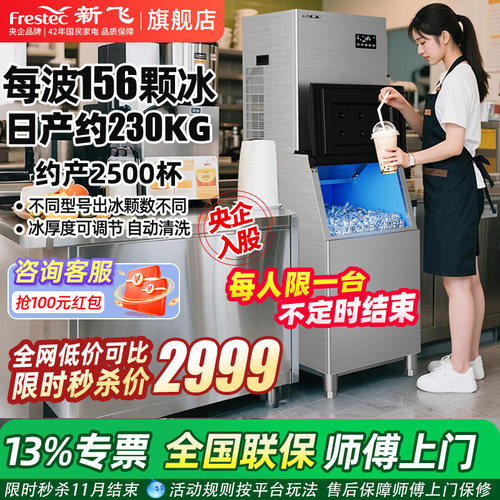 新飞大型商用制冰机产280—350kg