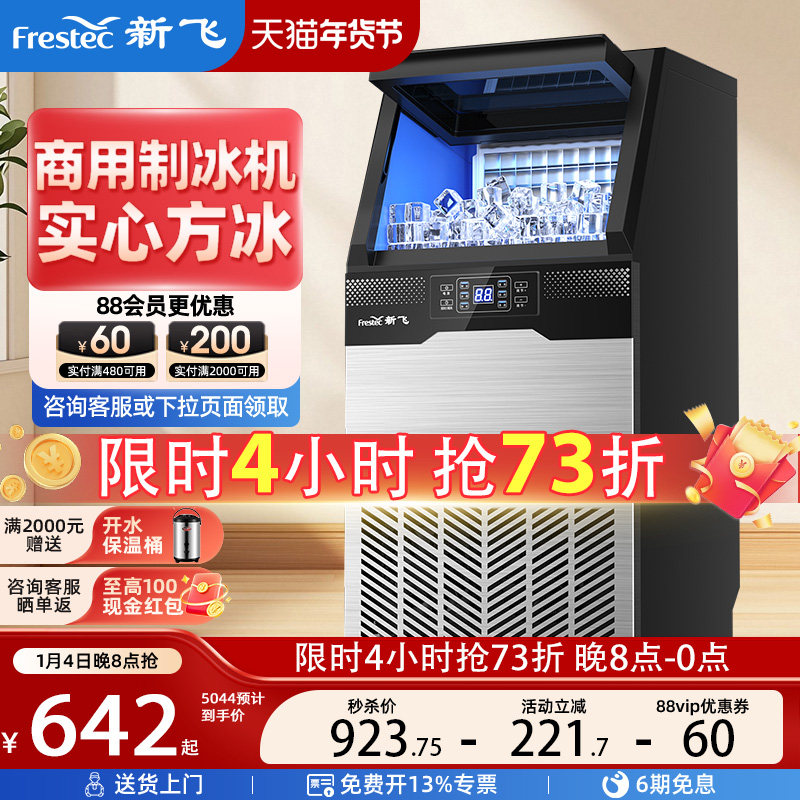 新飞制冰机商用制作冰块机大容量奶茶店造冰机45/100kg快速产方冰