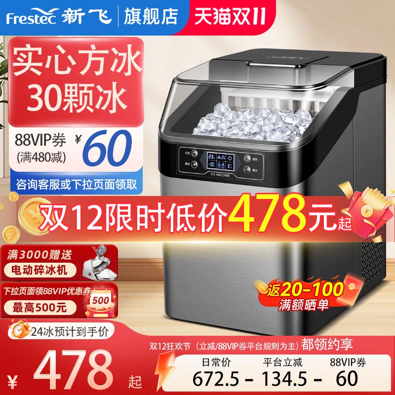 新飞24冰格方冰小型台式制冰机