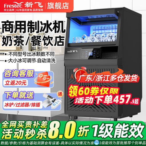 新飞制冰机商用日产85kg全自动