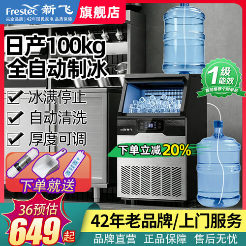 新飞制冰机透明冰块实心冰桶装水