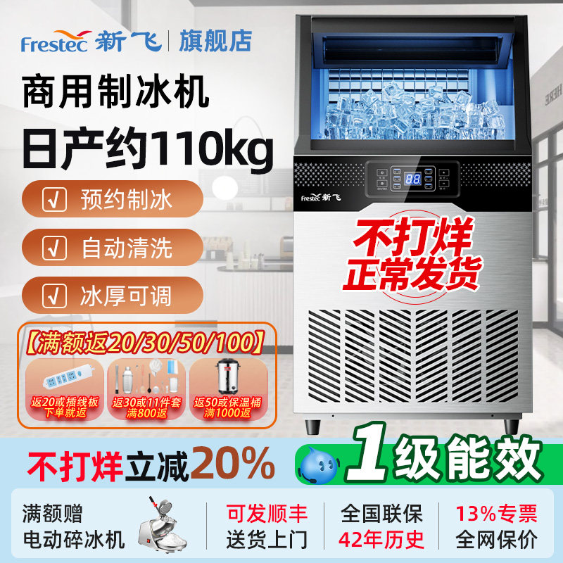 新飞制冰机商用大型奶茶店全自动实心冰块商业小型桶装水一体机器
