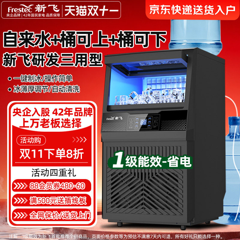 新飞制冰机商用奶茶店日产85/150kg全自动一体机摆摊小型造方块冰