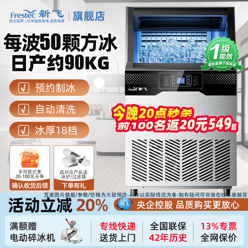 【活动立省20%】新飞商用制冰机图片