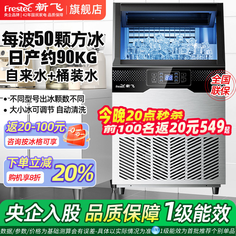 新飞制冰机透明冰块实心冰桶装水图片