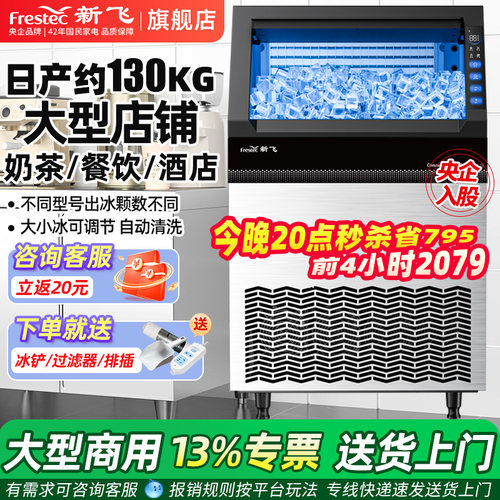 【大型】新飞商用制冰机大型