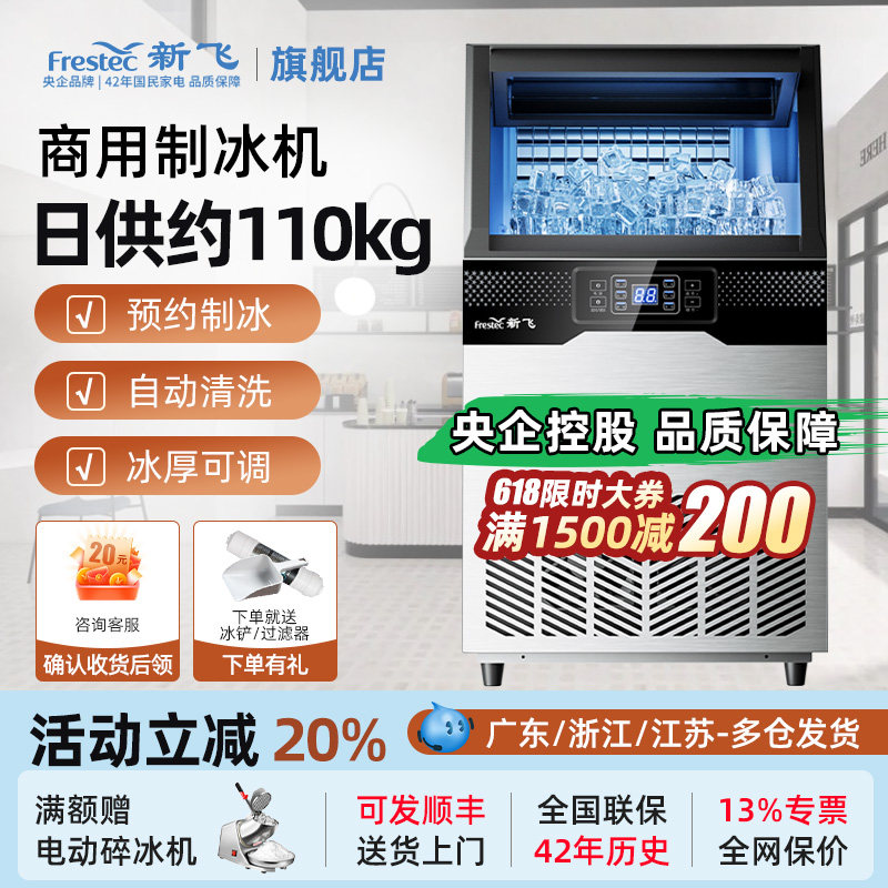 新飞制冰机商用大型奶茶店商业专用小型全自动摆摊方冰块一体机