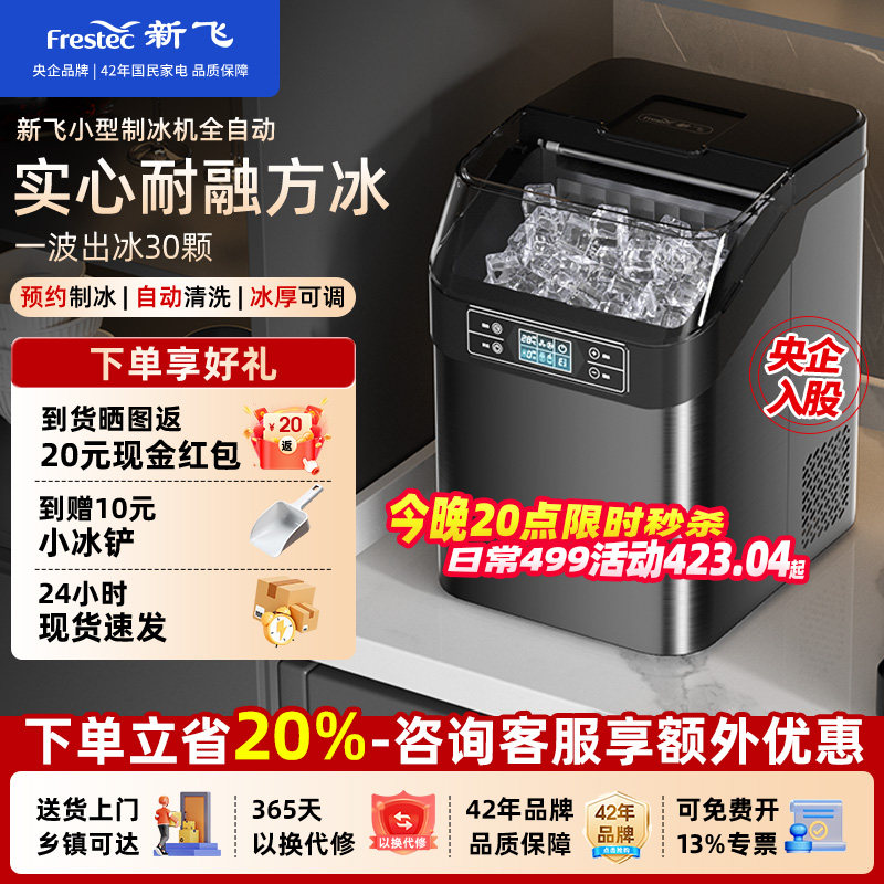 新飞24冰格方冰小型台式制冰机										