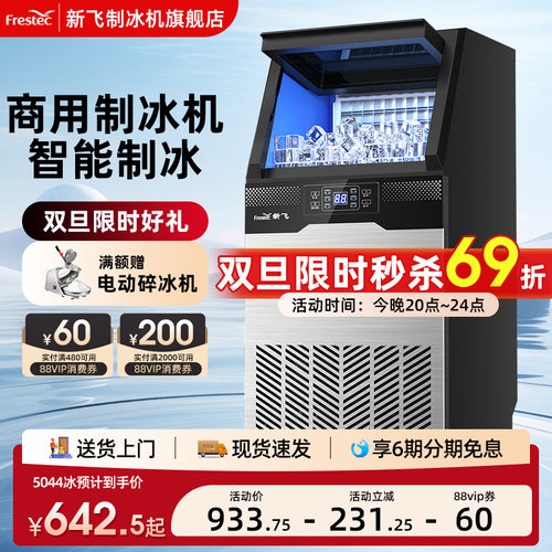 新飞制冰机商用奶茶店餐饮店可用