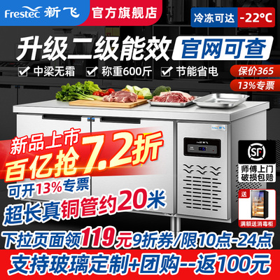 新飞奶茶店商用操作台保鲜冷冻柜