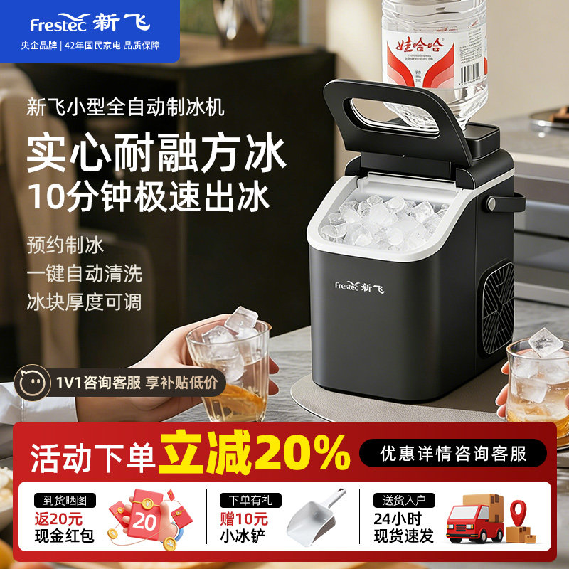 新飞家用制冰机小型摆摊台式方冰图片