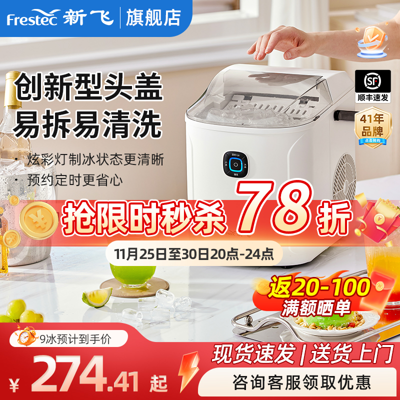 新飞家用一人制冰机小型学生宿舍