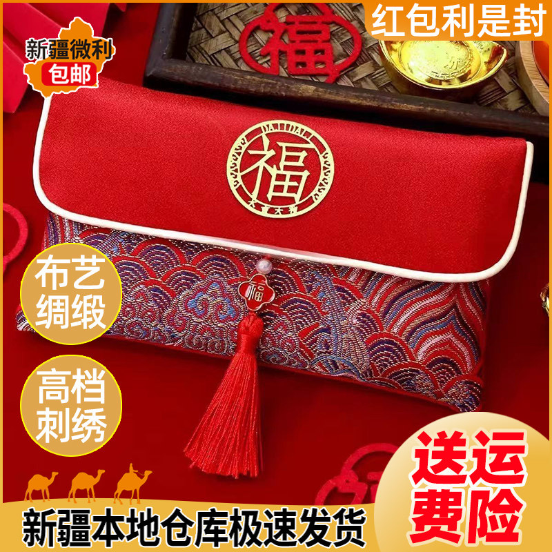 新疆包邮马年新年开工满月节日用布艺红包袋万元利是封压岁钱包