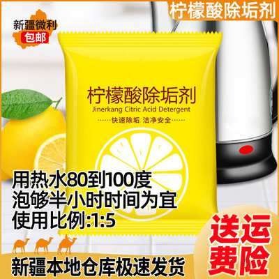 柠檬酸除垢剂水壶烧水壶水垢清洗