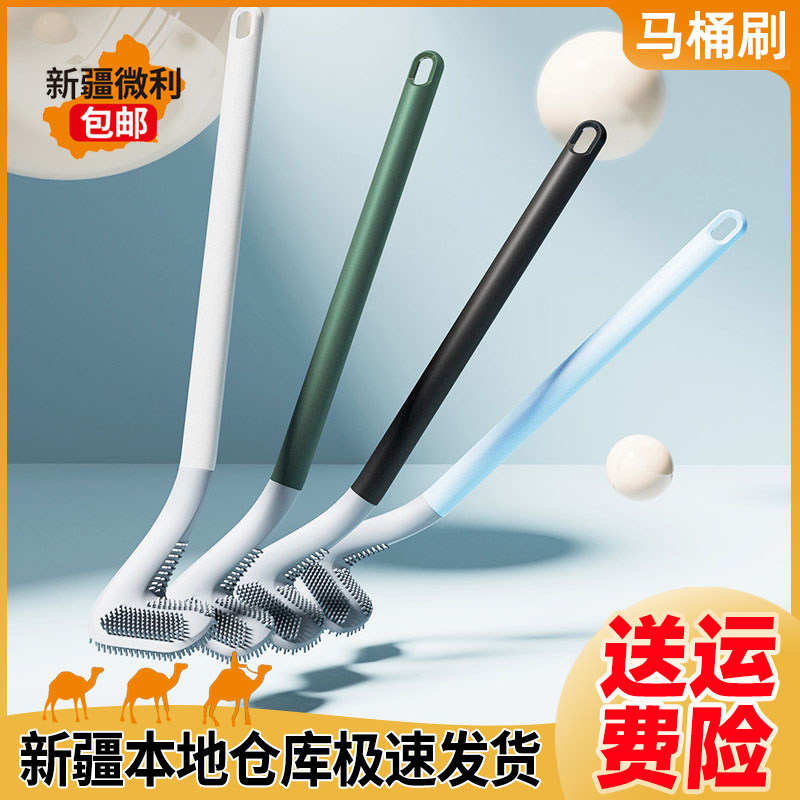 新疆包邮 硅胶马桶刷家用无死角挂墙式洗厕所刷子卫生间清洁刷