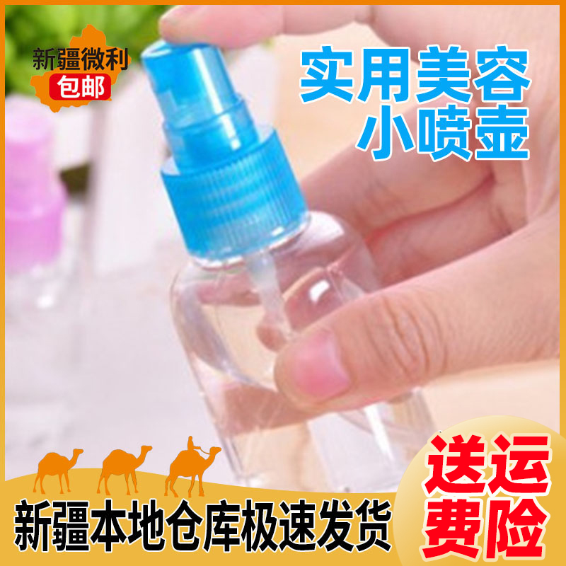 新疆包邮发货超实用美容小喷壶喷雾瓶化妆瓶DIY化妆水喷瓶30ml