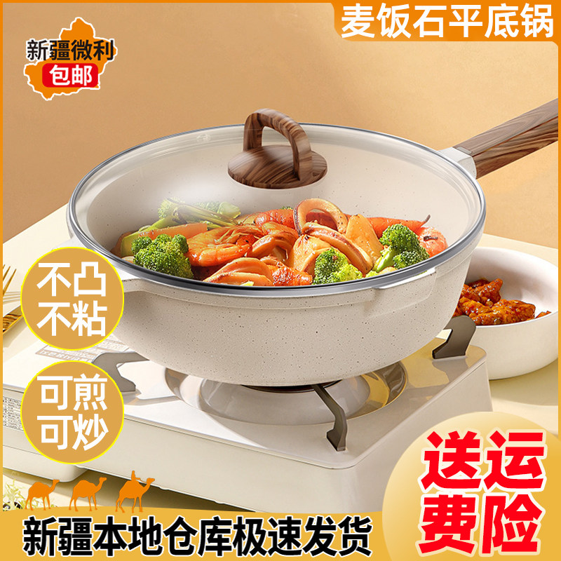 麦饭石平底锅家用电磁炉燃气灶