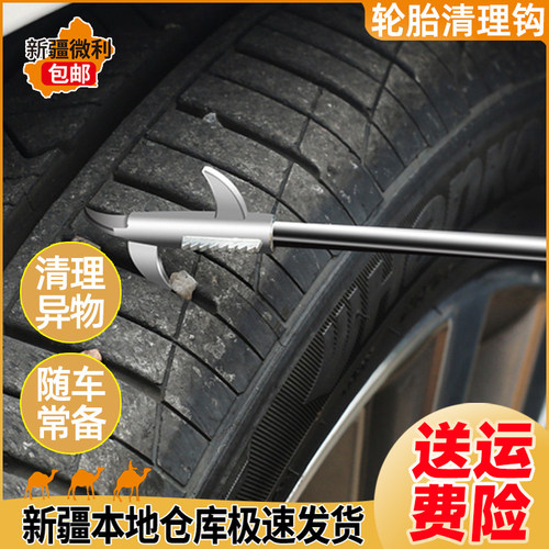 汽车轮胎石子清理工具