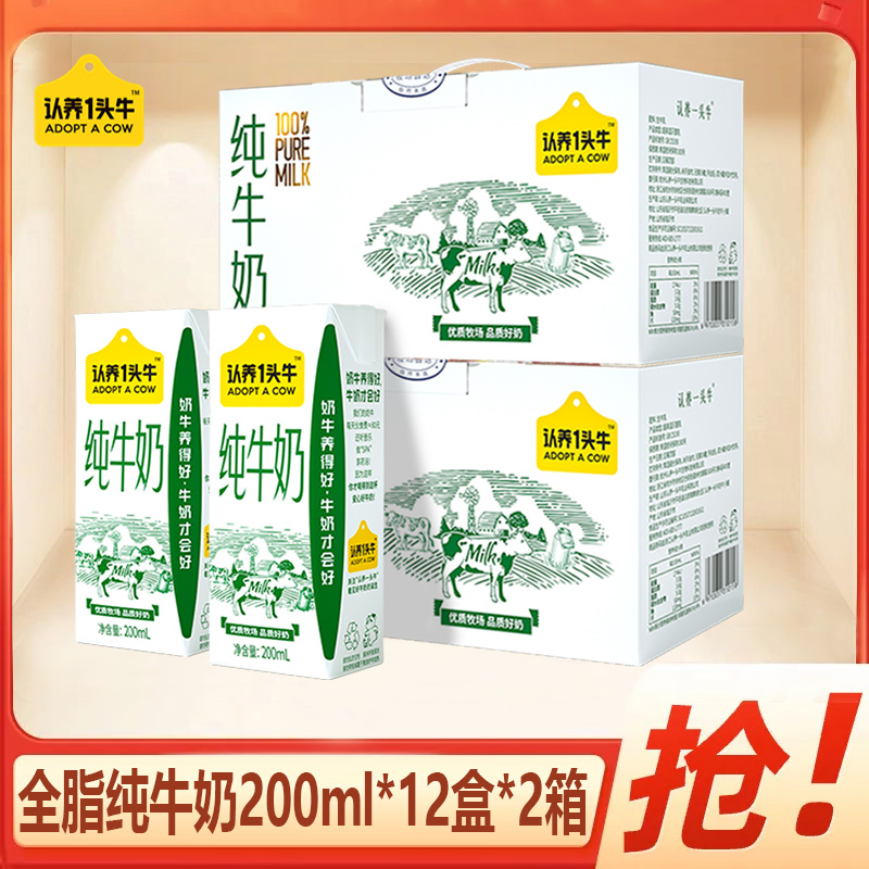 认养一头牛营养纯牛奶200ml*24盒