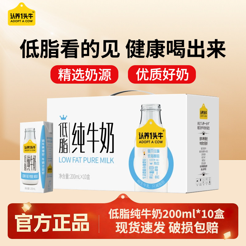 认养一头牛低脂高钙纯牛奶200ml*10盒整箱学生成人早餐奶中秋