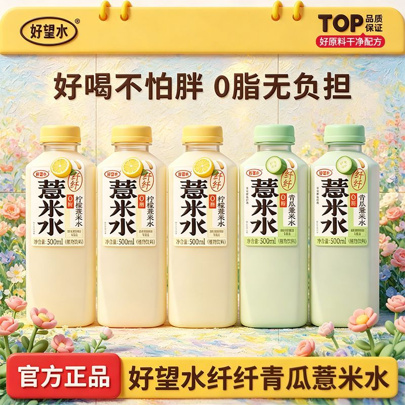 好望水纤纤青瓜薏米水纤纤柠檬薏米水500ml*5瓶整箱运动饮料补水