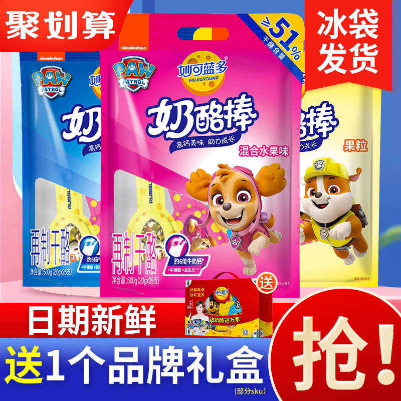 妙可蓝多奶酪棒500g*4儿童零食健康营养健康高钙宝宝汪汪队送礼