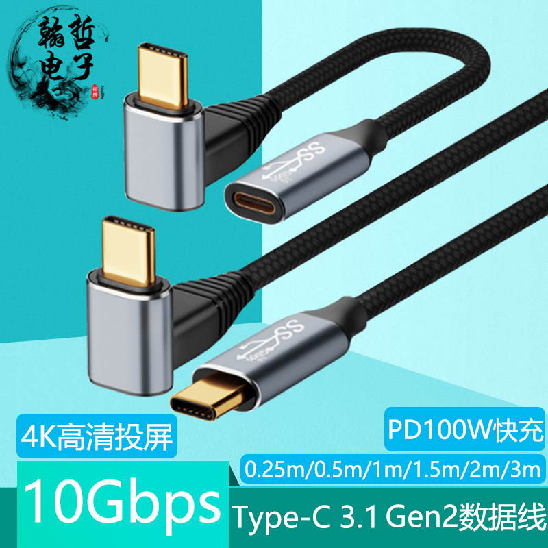 TypeC全功能数据线usb3.1延长线