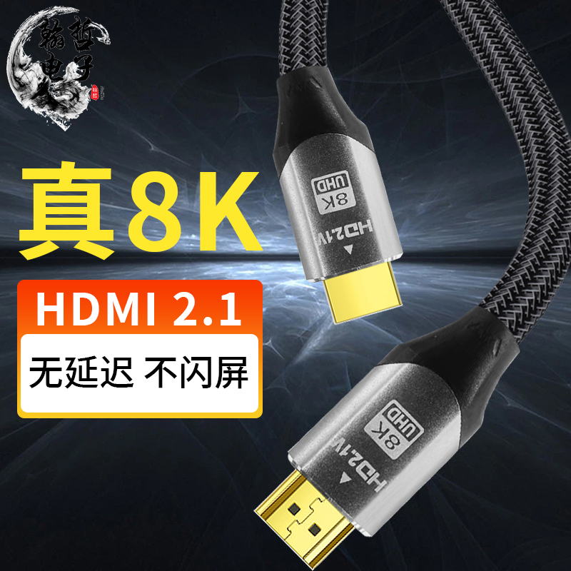 HDMI2.1高清线8K电脑显示器视频连接线电视机顶盒投影仪屏线144hz 影音电器 HDMI线 原图主图