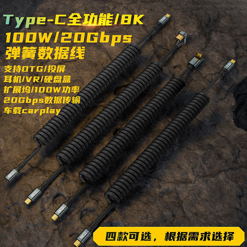 1.8m单口Type-C弹簧伸缩线PD100W