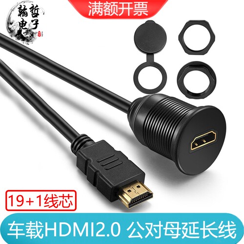 车载HDMI高清面板延长线