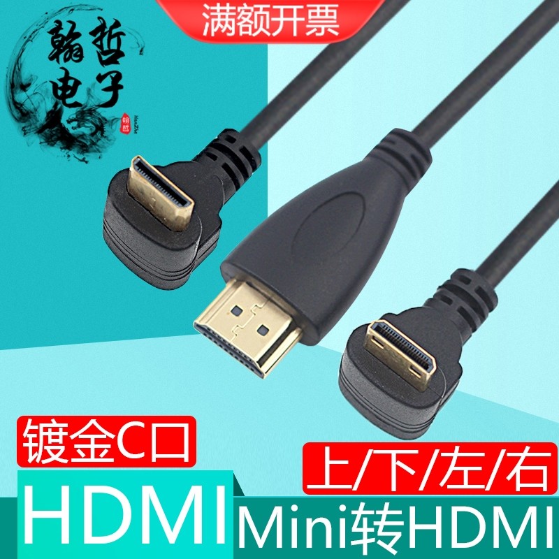 弯头Mini HDMI转HDMI高画质线4K直角弯平板电脑相机接电视显示器