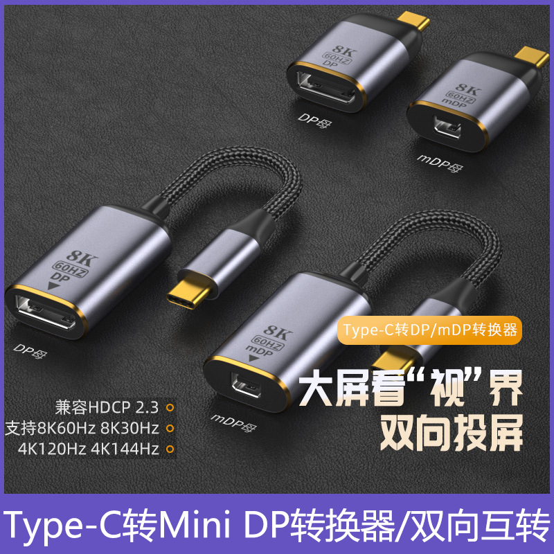 MiniDP母转Type-C公转换器