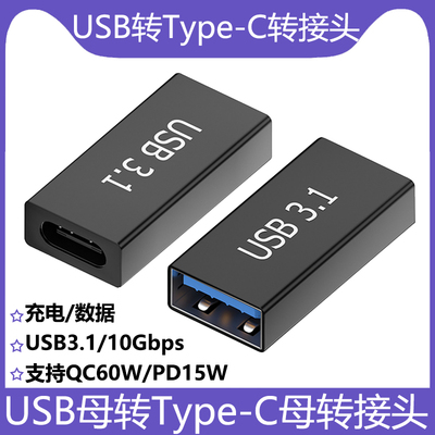USB转Type-C母对母转接头