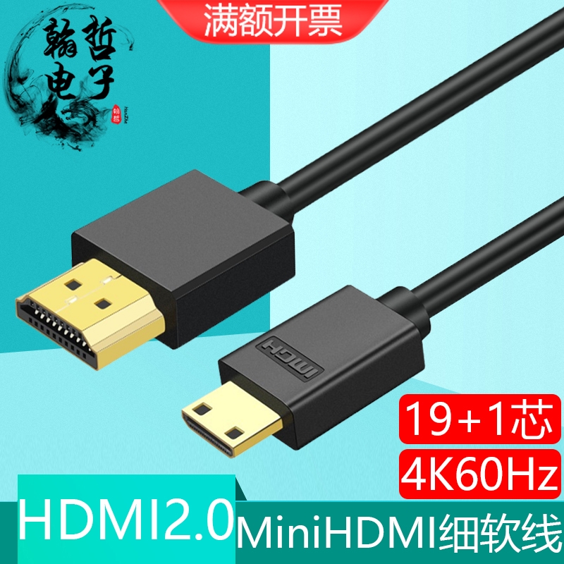 MiniHDMI转HDMI极细软线2.0版